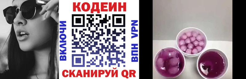 Кодеиновый сироп Lean напиток Lean (лин)  Починок 